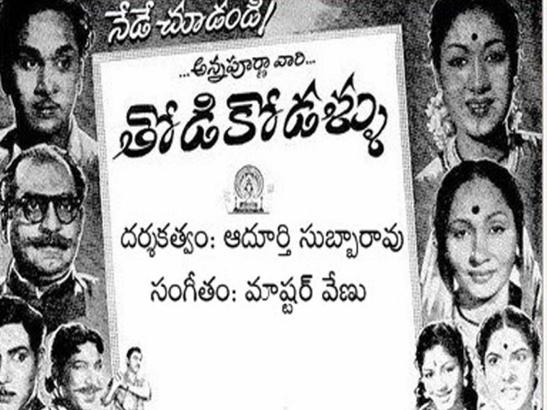 65 ఏళ్ళ ‘తోడికోడళ్ళు’