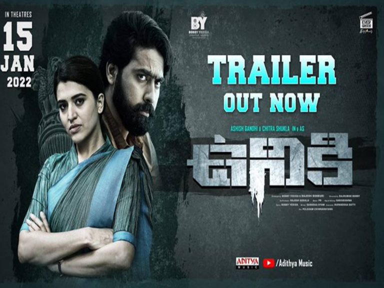 ‘ఉనికి’ ట్రైలర్: కలెక్టర్ సుబ్బలక్ష్మీ పై దాడి చేసిందెవరు..?