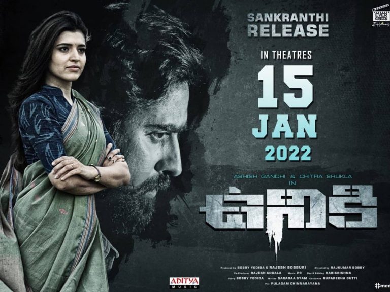 రిపబ్లిక్ డే కంటే ముందే ‘ఉనికి’