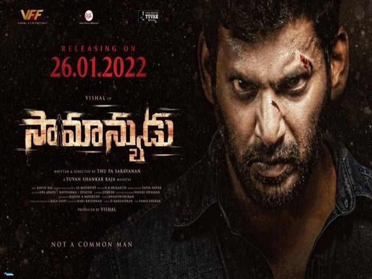 సంక్రాంతి బరి నుండి తప్పుకున్న ‘సామాన్యుడు’!