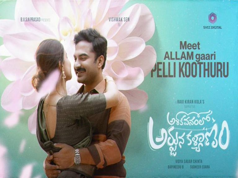 సంక్రాంతి పండగనాడు కాబోయే భార్యను పరిచయం చేసిన విశ్వక్ సేన్