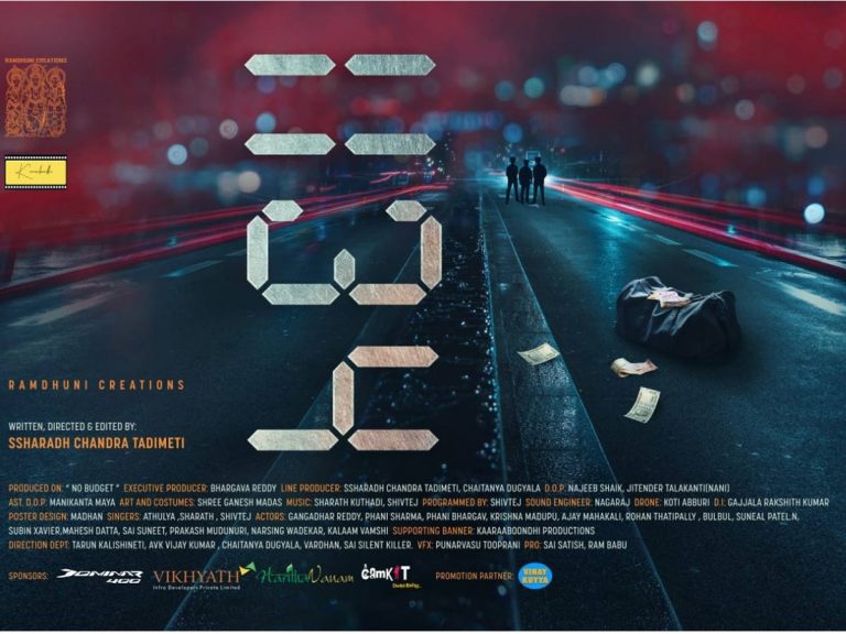 First Look: రాబరీ థ్రిల్లర్ గా ‘1134’ మూవీ!