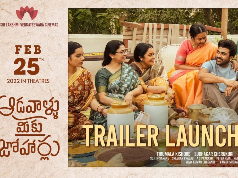 Aadavaalu Meeku Johaarlu : ట్రైలర్ కు ముహూర్తం ఖరారు