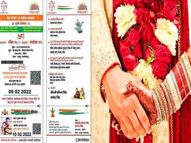వైర‌ల్‌:  ఇది ఆధార్ కార్డ్ కాదు… పెళ్లి శుభ‌లేఖ‌…