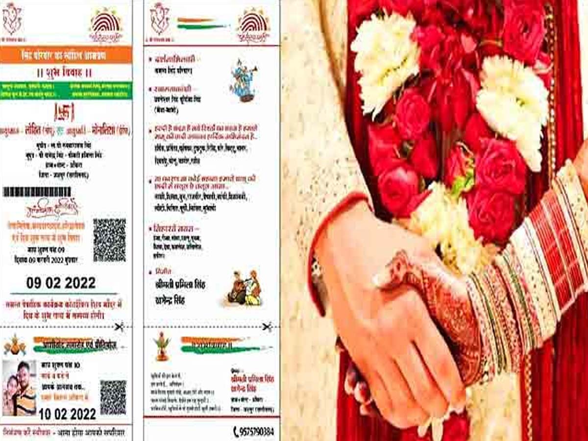 వైర‌ల్‌:  ఇది ఆధార్ కార్డ్ కాదు… పెళ్లి శుభ‌లేఖ‌…