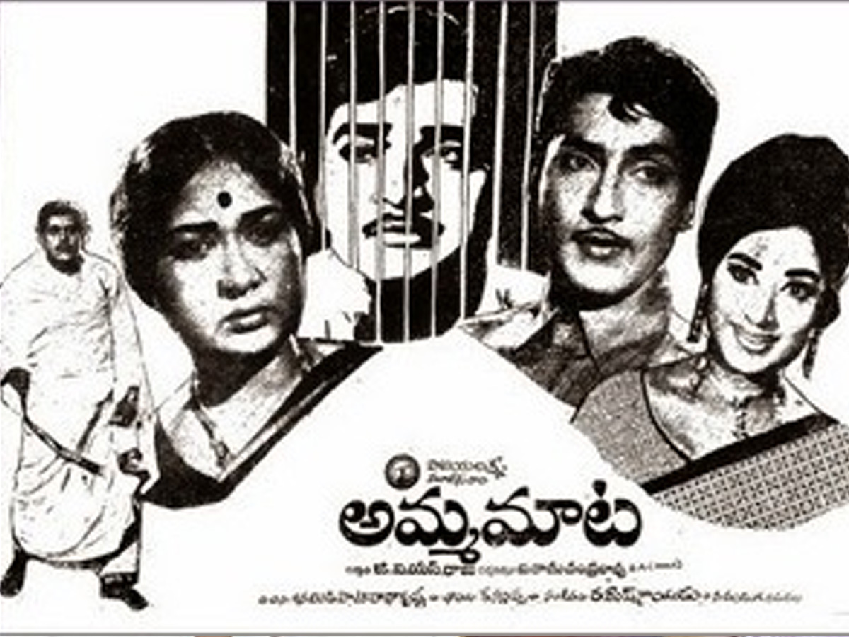 యాభై ఏళ్ళ ‘అమ్మ మాట’