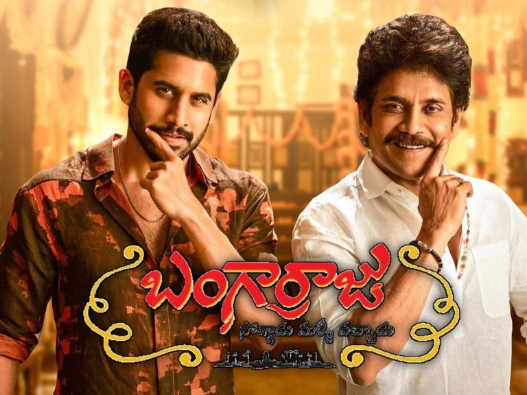 Bangarraju ఓటీటీ రిలీజ్‌కు రెడీ… ఎప్పుడంటే?