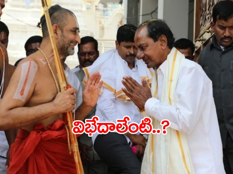Chinna Jeeyar Swamy: కేసీఆర్‌తో విభేదాలేంటి..?
