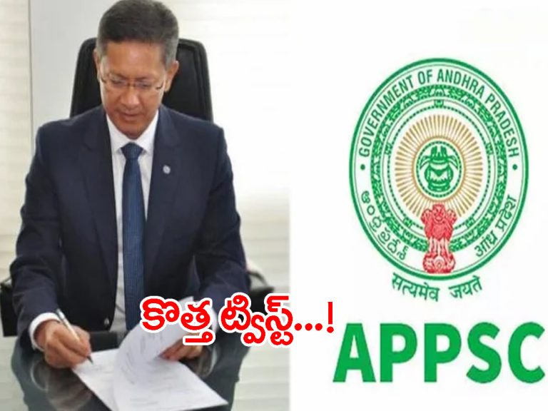 Gautam Sawang: ఏపీపీఎస్సీ చైర్మన్‌ పదవిలో ట్విస్ట్..!