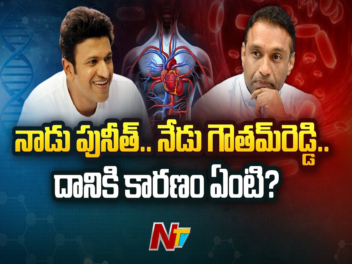 RIP Mekapati Goutham Reddy: మొన్న పునీత్ రాజ్ కుమార్.. నేడు గౌతమ్ రెడ్డి..