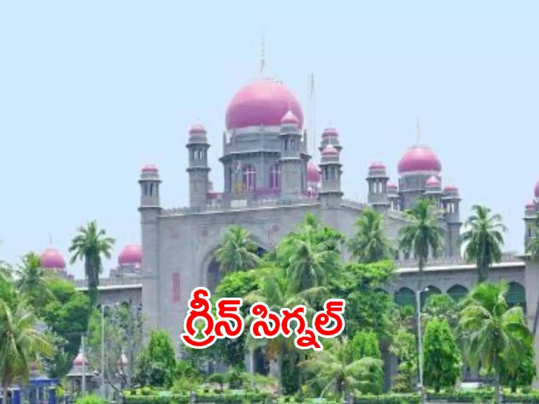 High Court: ప్రభుత్వ భూముల విక్రయానికి గ్రీన్‌ సిగ్నల్‌