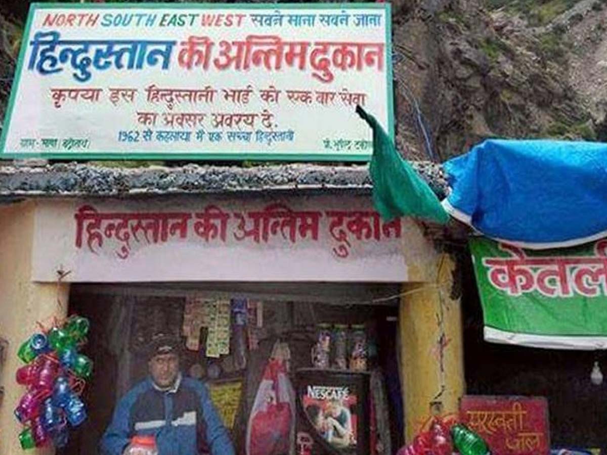 Hindustan Ki Antim Dukan : ఇండియాలో ఇదే చివ‌రి దుకాణం… ఆనంద్ మ‌హీంద్రా సైతం…
