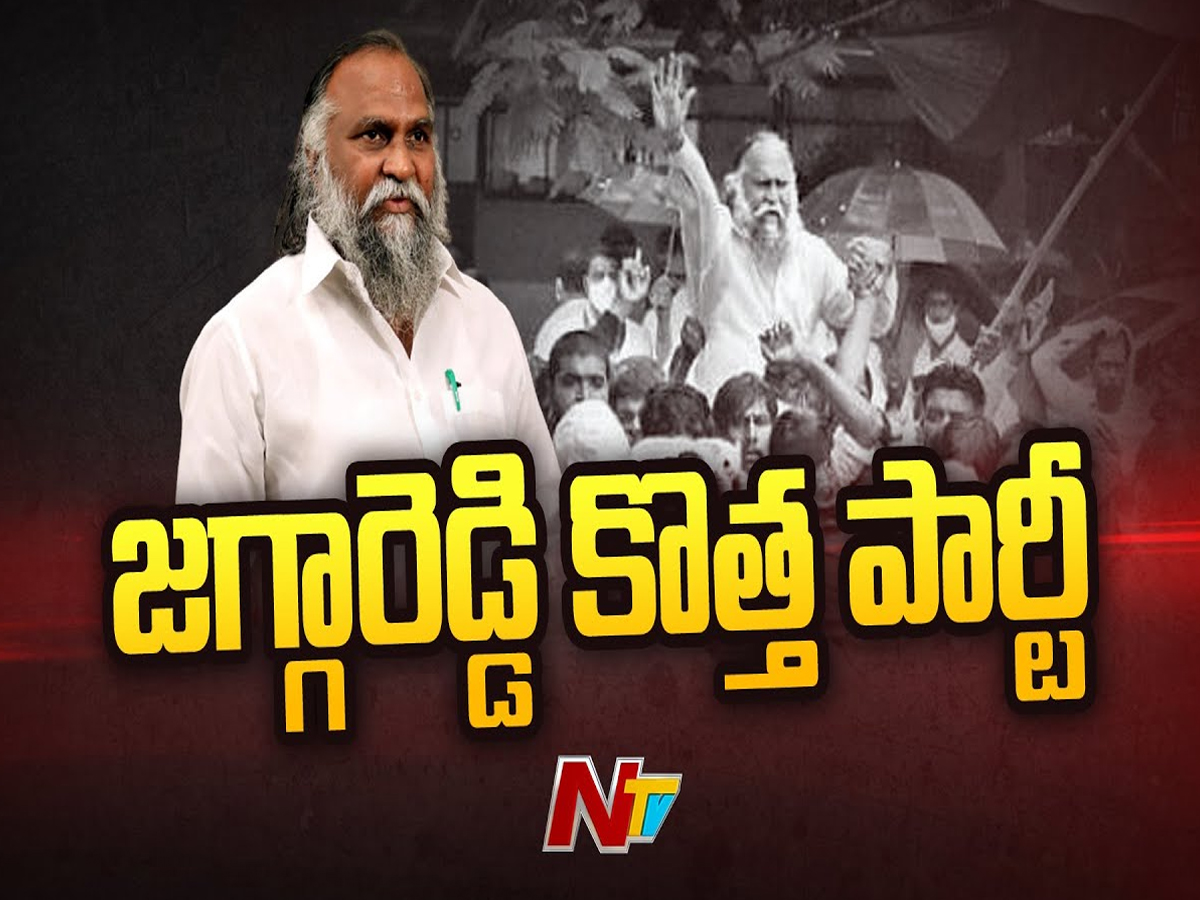 Jagga Reddy New Party: రాజీనామాపై తగ్గేదేలే.. కొత్త పార్టీ పెడతా..
