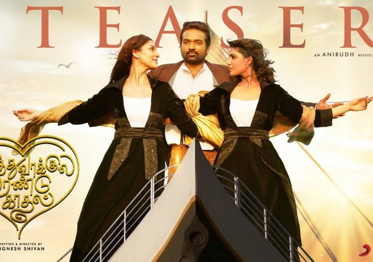 Kaathu Vaakula Rendu Kaadhal Teaser : ఎపిక్ ట్రయాంగిల్ లవ్ స్టోరీ