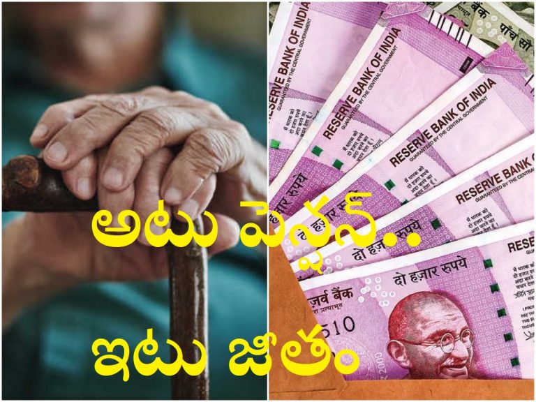 Oldage Pension: నగర పంచాయతీ ఛైర్మన్ కు వృద్ధాప్య పింఛన్