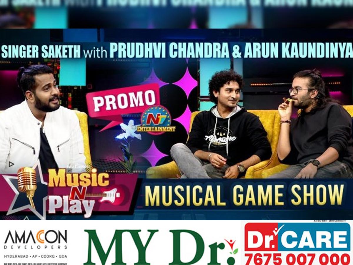 Music ‘N’ Play : ఒకరూ దేవుడిచ్చిన బావ.. ఒకరు దేవుడైన బావ..