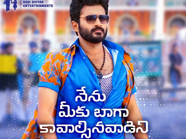 Kiran Abbavaram: ‘నేను మీకు బాగా కావాల్సిన‌వాడిని’!