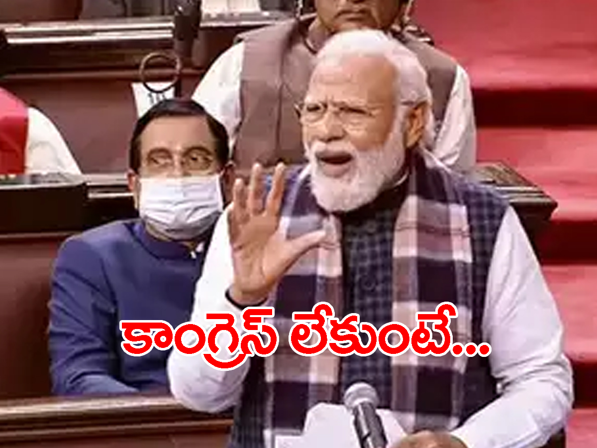 కాంగ్రెస్‌పై విరుచుకుపడ్డ ప్రధాని మోడీ.. ఆ పార్టీ లేకపోయుంటే..!