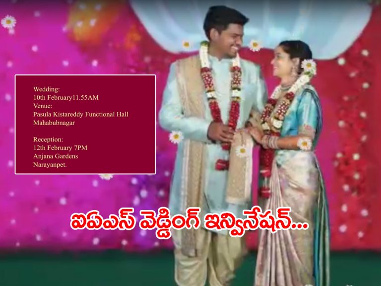వైరల్‌గా మారిన అసిస్టెంట్ కలెక్టర్ వెడ్డింగ్ ఇన్విటేషన్.. లవ్‌ స్టోరీ మొత్తం..!