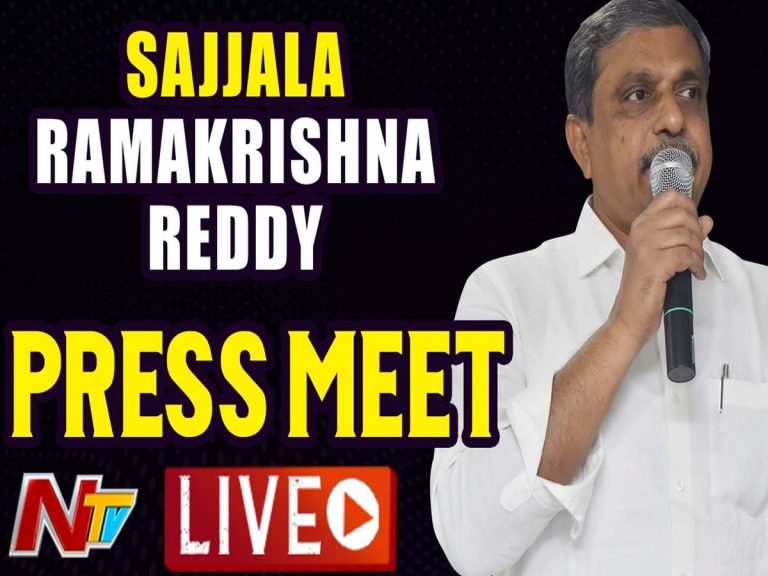 Live: స‌జ్జ‌ల ప్రెస్‌మీట్‌…