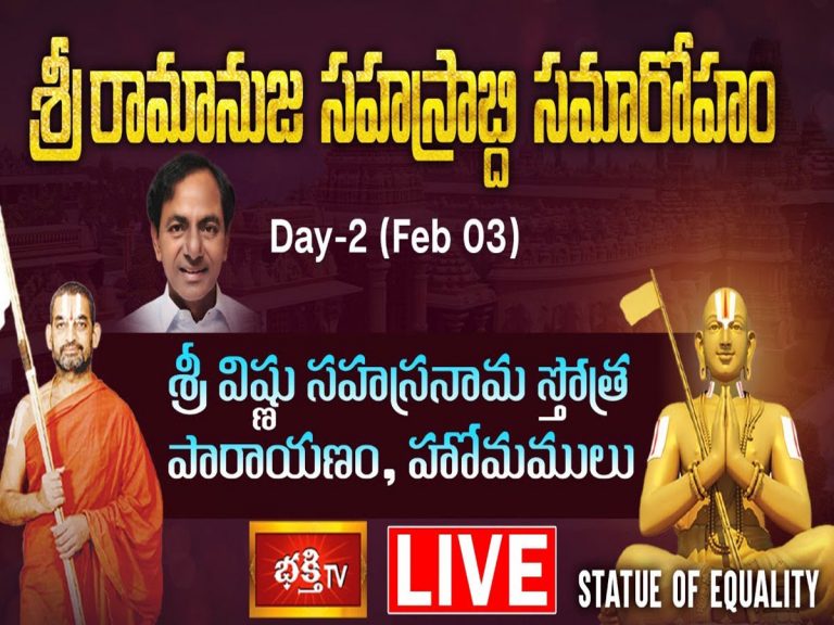 Live:సమతామూర్తి సన్నిధిలో సీఎం కేసీఆర్