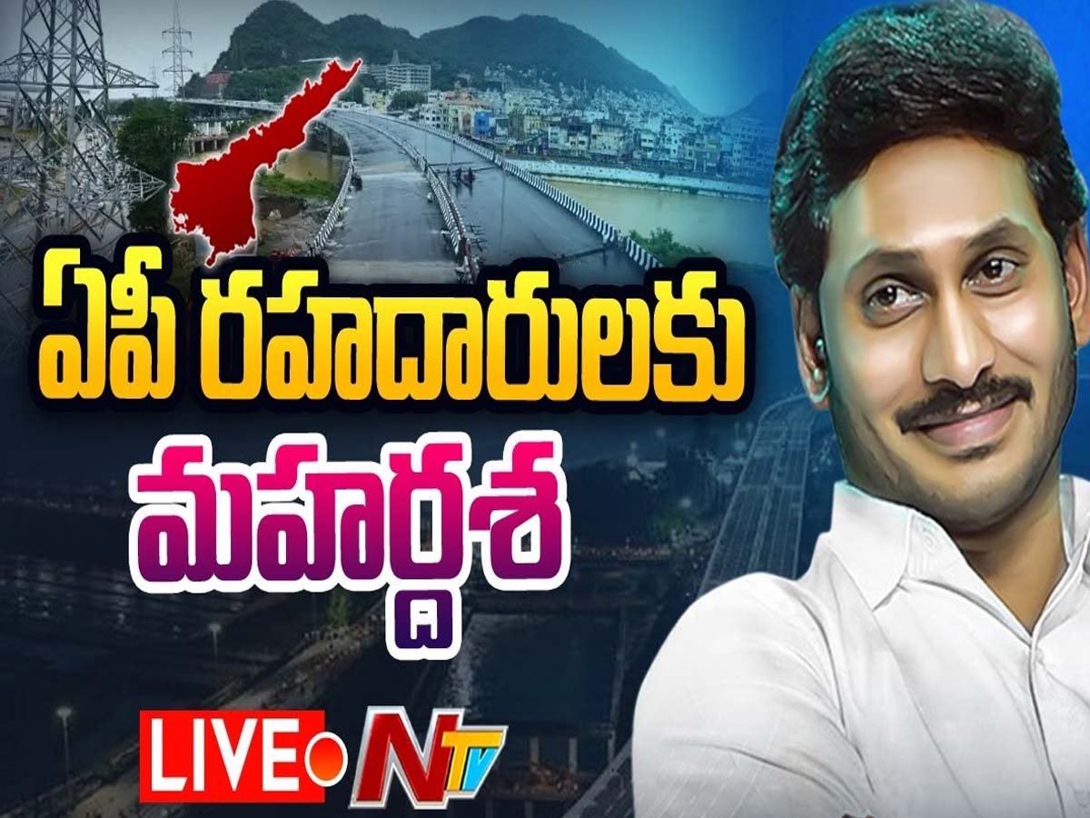 Live:  ఏపీ రహదారులకు మహర్దశ…