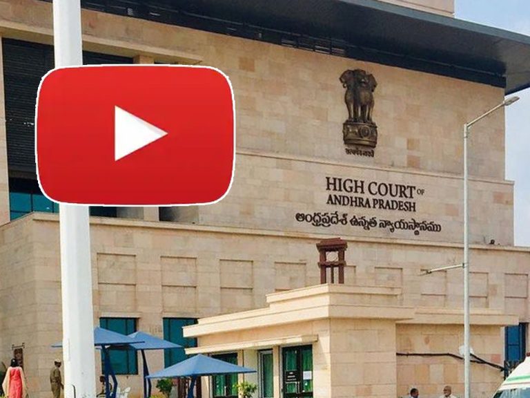 AP High Court: జడ్జీలను దూషించిన కేసు.. యుట్యూబ్‌పై హైకోర్టు సీరియస్