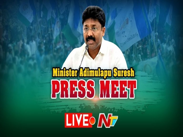 LIVE: మంత్రి ఆదిమూలపు సురేష్ ప్రెస్‌మీట్