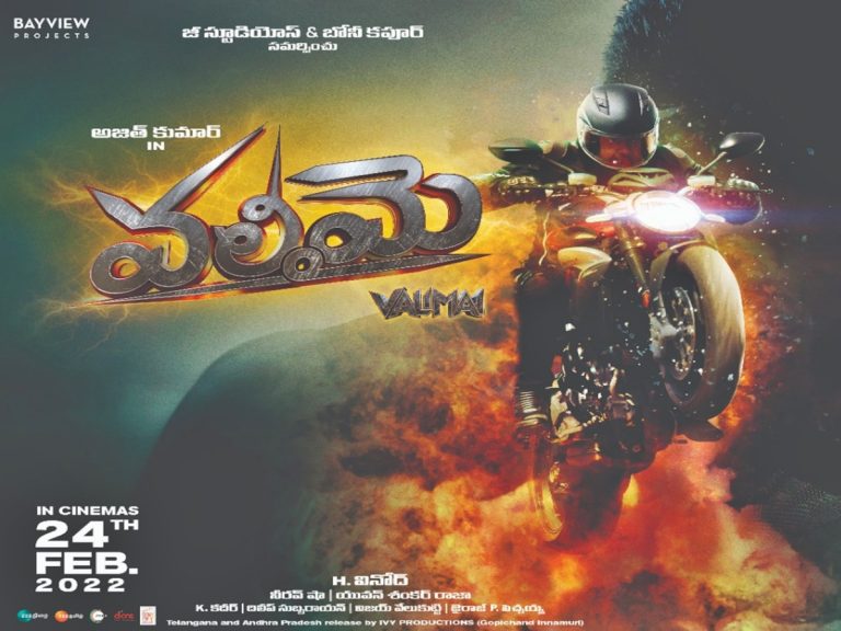 Review: వలిమై (తమిళ డబ్బింగ్)