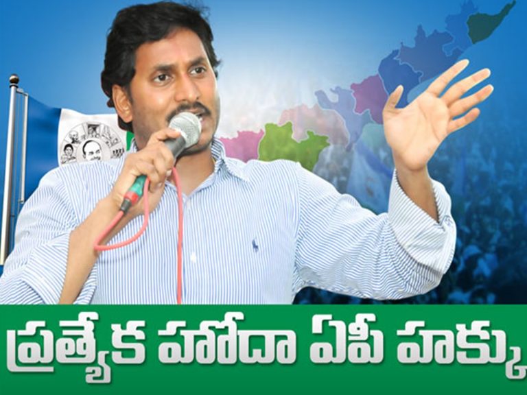 AP Special Status: మరోసారి తెరపైకి ప్రత్యేక హోదా.. ఈనెల 17న కీలక సమావేశం