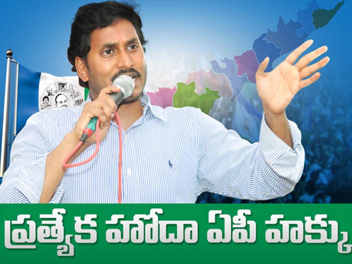 AP Special Status: మరోసారి తెరపైకి ప్రత్యేక హోదా.. ఈనెల 17న కీలక సమావేశం