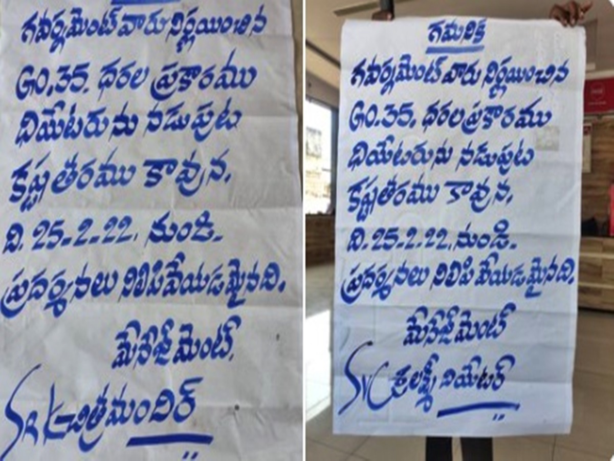 Bheemla Nayak: టిక్కెట్ రేట్ల ఎఫెక్ట్.. ఏపీలో మూతపడుతున్న థియేటర్లు