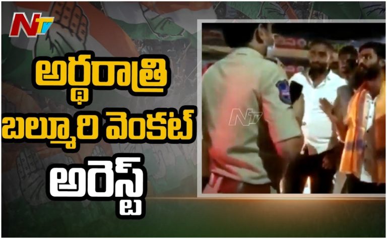 NSUI President Arrest: ఎన్ఎస్ యూఐ అధ్యక్షుడు వెంకట్ అరెస్ట్