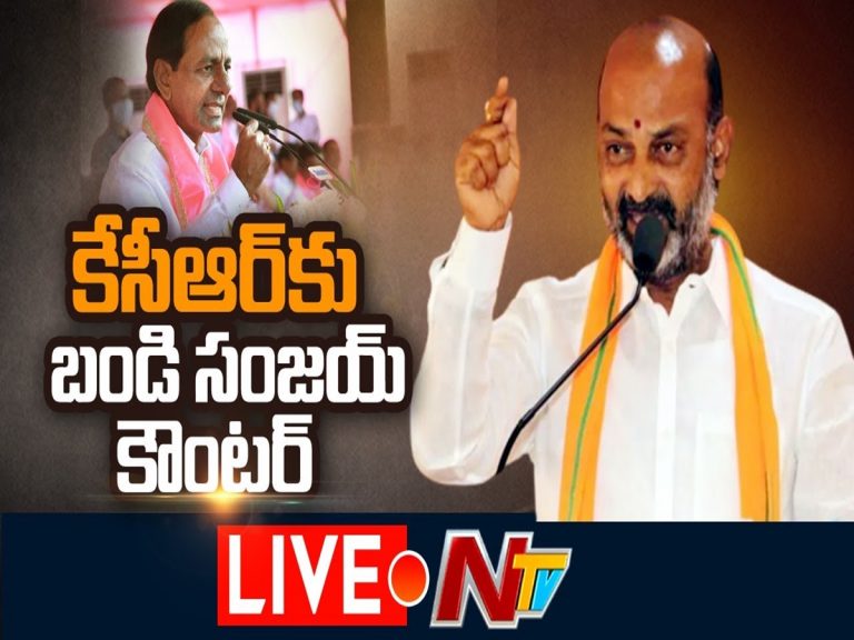 LIVE: కేసీఆర్ వ్యాఖ్యలకు బండి సంజయ్ కౌంటర్