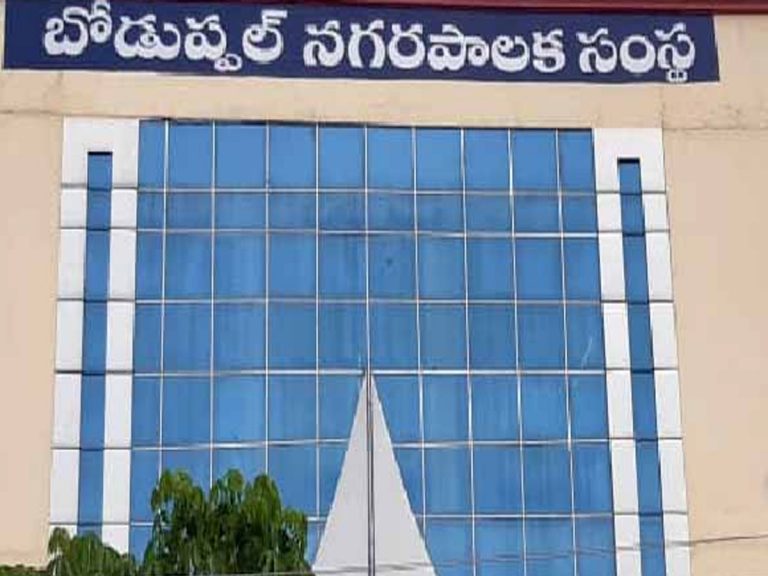 Boduppal Municipal : కార్పొరేషన్ కౌన్సిల్ మీటింగ్‌లో రసాబాస
