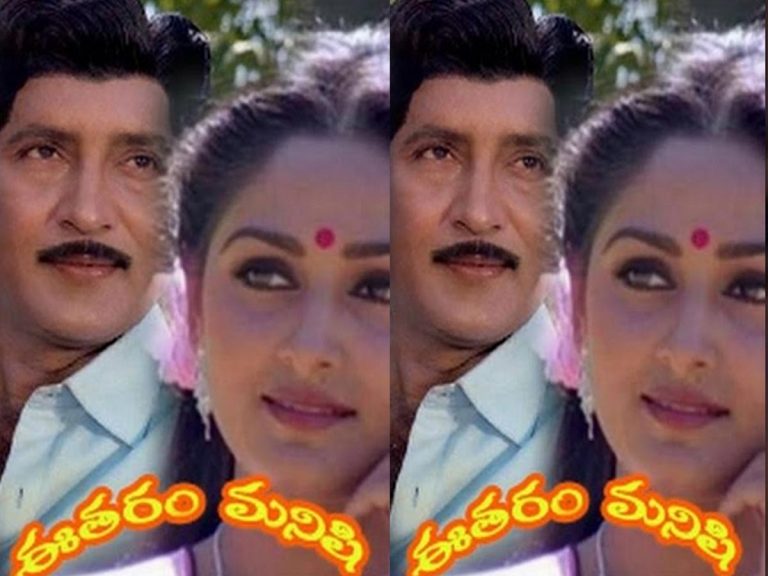 Eetharam manishi: 45 ఏళ్ళ ‘ఈతరం మనిషి’