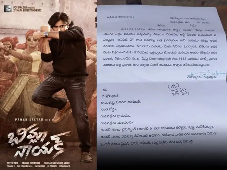 Andhra Pradesh: భీమ్లా నాయక్ ఎఫెక్ట్.. థియేటర్లకు ముందస్తు హెచ్చరికలు