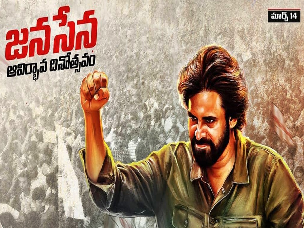 Janasena: జనసేన ఆవిర్భావ వేడుకలకు రంగం సిద్ధం