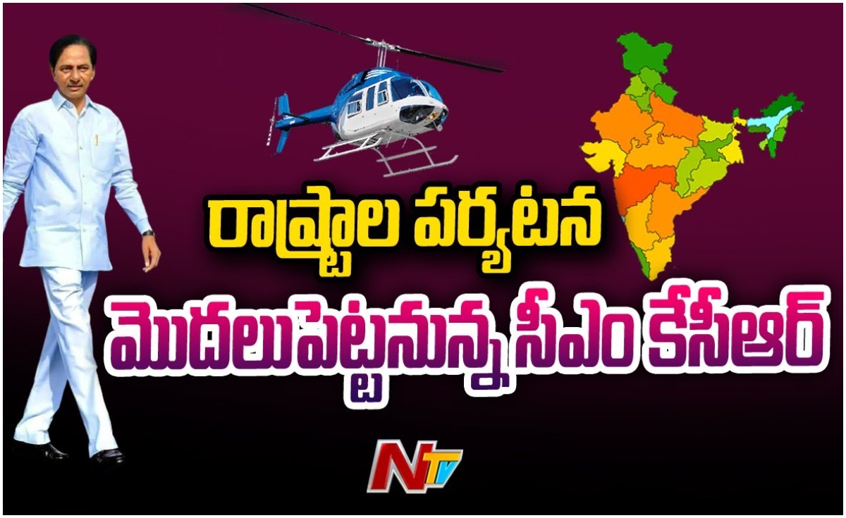 Kcr Political Tours: కేసీఆర్ రాజకీయ యాత్రలు