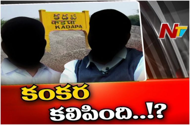 Gravel Mafia: నేతల్ని కలిపిన కంకర