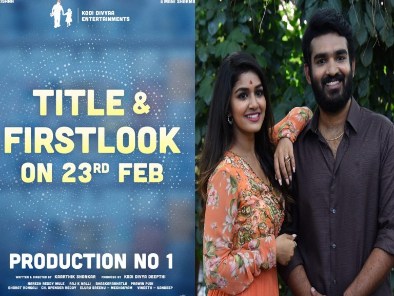 First Look: కిరణ్ అబ్బవరం – కోడి దివ్య మూవీ టైటిల్ ఎప్పుడంటే…