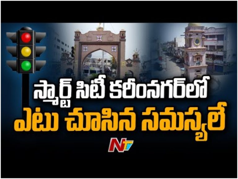 కరీంనగర్‌ వాసులకు ట్రాఫిక్ కష్టాలు