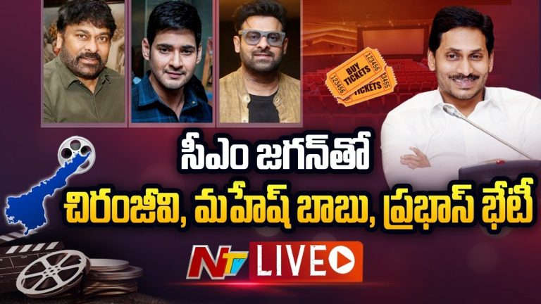 Tollywood : సీఎంతో భేటీపై ఉత్కంఠ… విజయవాడలో స్టార్స్