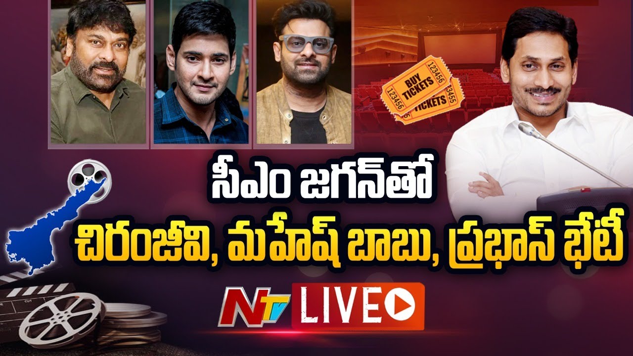 Tollywood : సీఎంతో భేటీపై ఉత్కంఠ… విజయవాడలో స్టార్స్