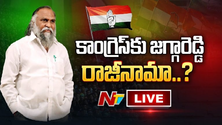 LIVE : హస్తం పార్టీకి జగ్గారెడ్డి గుడ్ బై..?