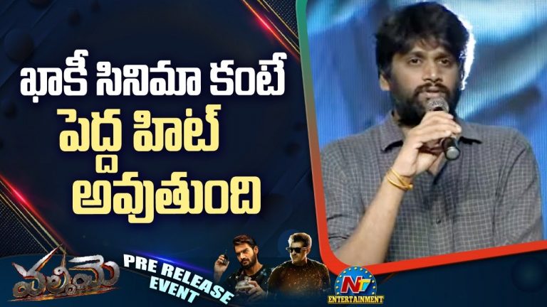 Valimai Pre Release Event : ‘భీమ్లా నాయక్’ కంటే ముందే చూసేయండి లేదా… డైరెక్టర్ కామెంట్స్