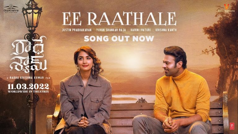 Ee Raathale Video Song : ప్రభాస్, పూజా మ్యాజిక్