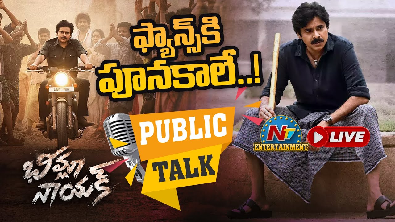 Bheemla Nayak Public Talk : లైవ్