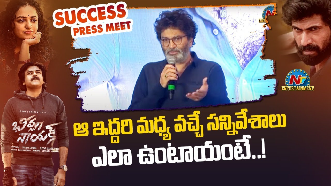Bheemla Nayak Success Press Meet : సారీ చెప్పిన త్రివిక్రమ్
