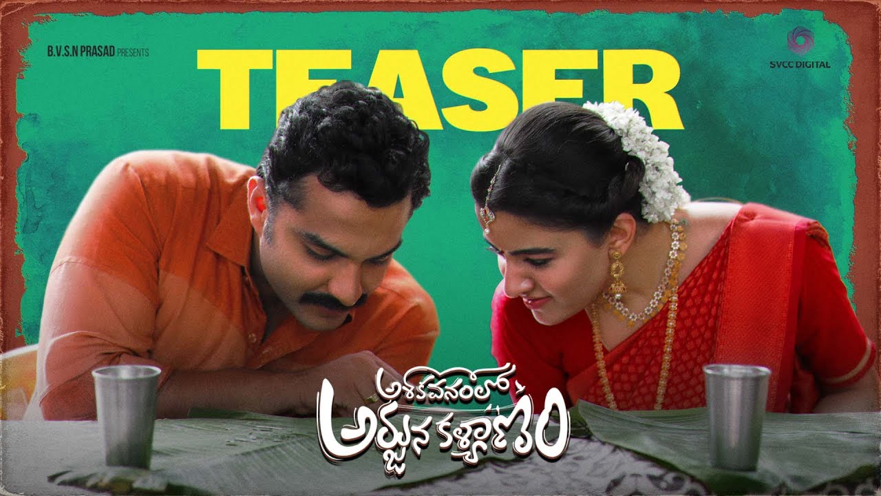విడుదలైన ‘అశోకవనంలో అర్జున కళ్యాణం’ టీజర్